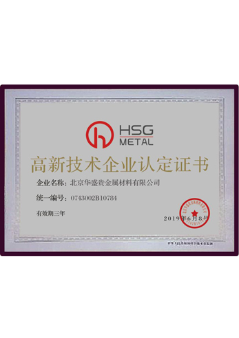 hsg metal certificate